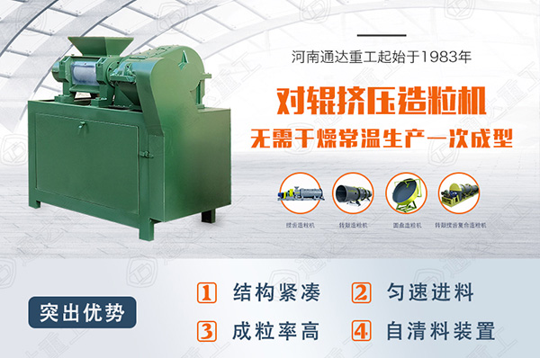 對輥擠壓造粒機(jī)